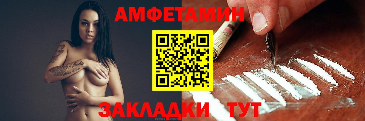 АМФ Розовый  Вход с VPN  Amphetamine  Амфетамин  Кулебаки 